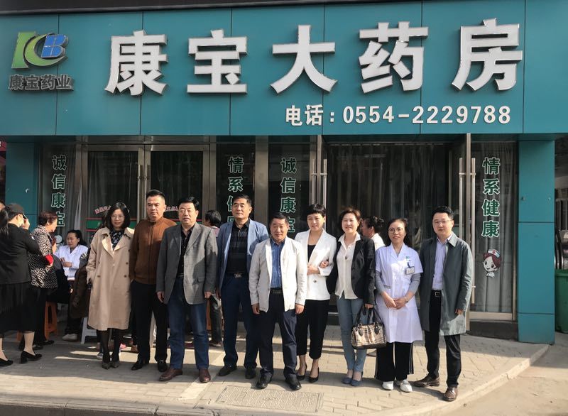 東方大愛(ài)惠民、利民、益民常伴隨——康寶藥房李郢孜店開(kāi)業(yè)四周年店慶